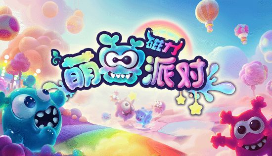 欢乐竞技派对游戏《磁