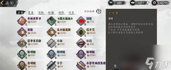 我的侠客必定获取物品